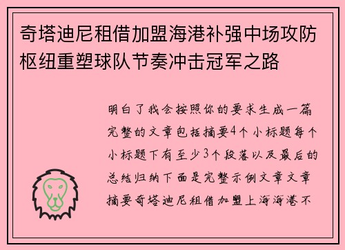 奇塔迪尼租借加盟海港补强中场攻防枢纽重塑球队节奏冲击冠军之路 奇塔迪尼租借加盟海港补强中场攻防枢纽重塑球队节奏冲击冠军之路