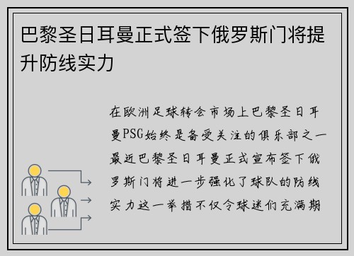 巴黎圣日耳曼正式签下俄罗斯门将提升防线实力 巴黎圣日耳曼正式签下俄罗斯门将提升防线实力